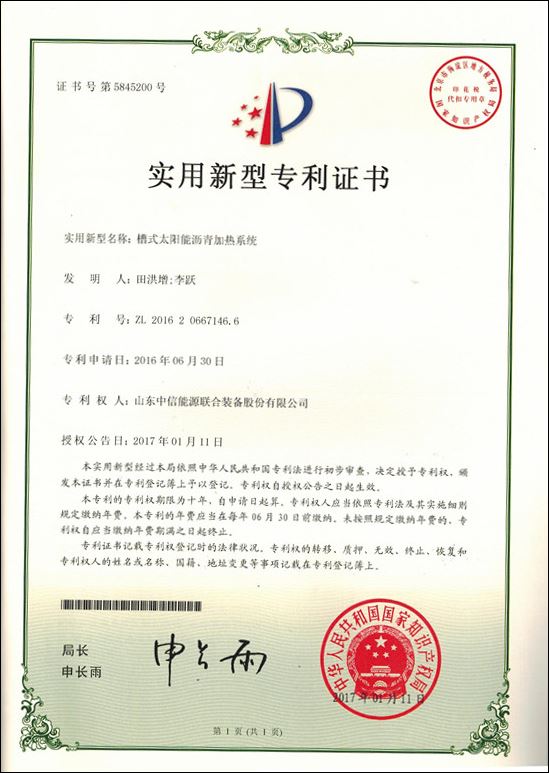 zhuanli：槽式太陽能瀝青加熱系統(tǒng)